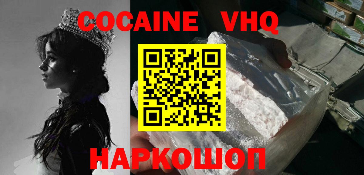 Cocaine VHQ  КОКАИН  Заинск  Вход с VPN 