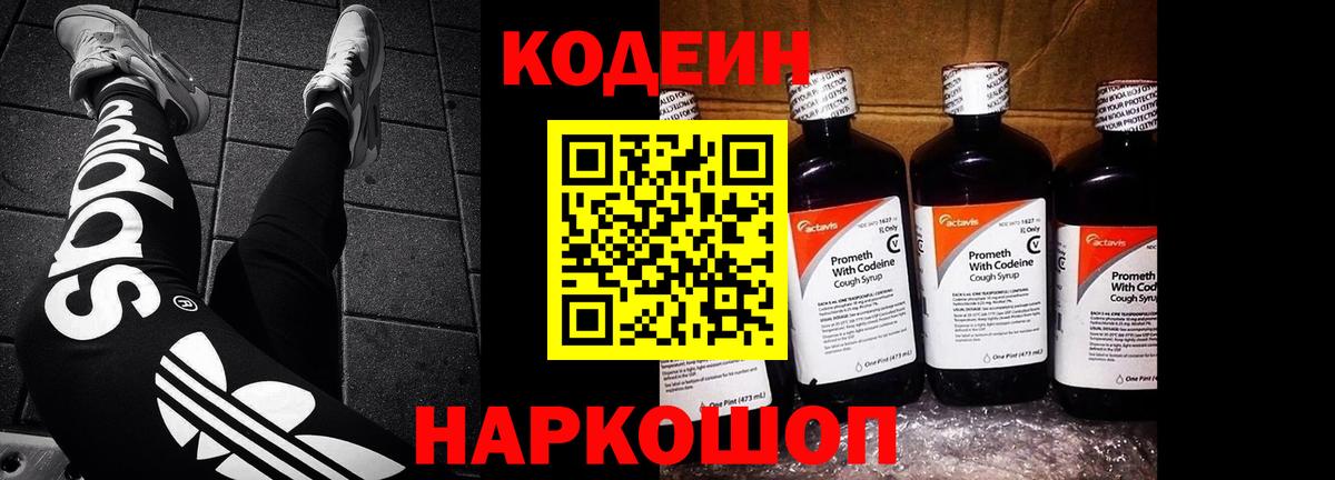 Кодеиновый сироп Lean Purple Drank  Вход с VPN  Заинск  Кодеин напиток Lean (лин) 