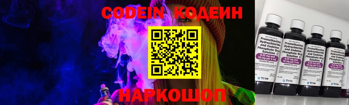 Кодеин Purple Drank Заинск