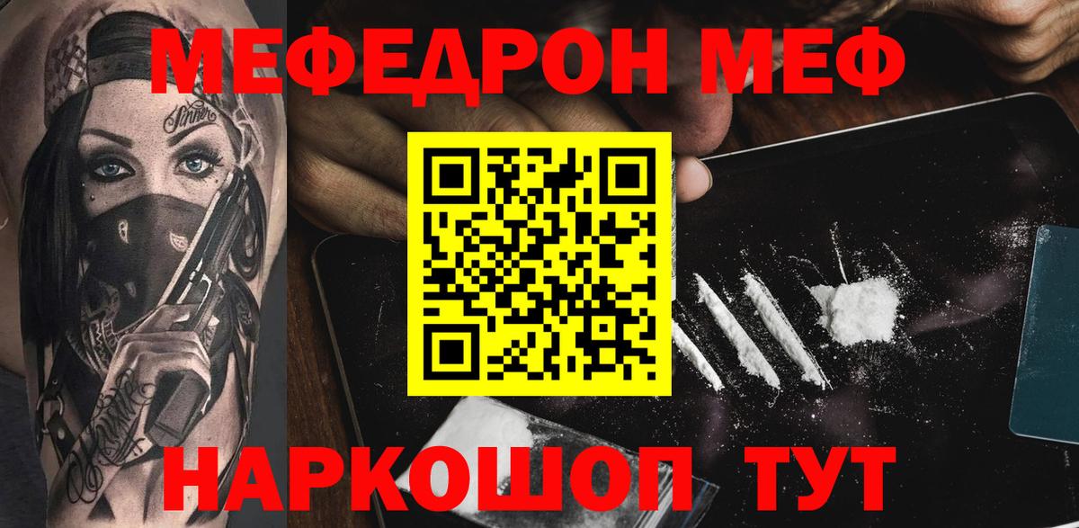 Меф мяу мяу Заинск